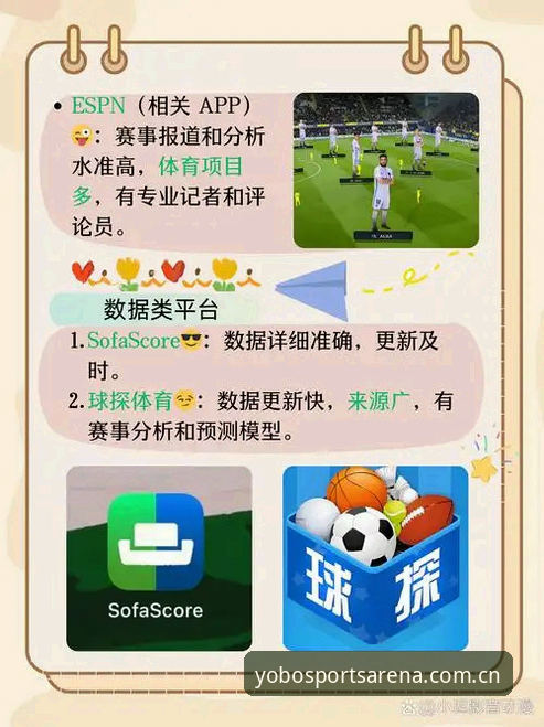 yobo体育app下载对比 yobo体育app下载对比指南:从版本选择到功能体验的完整解析